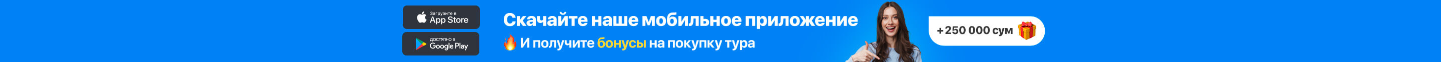 Дарим 250000 сум в нашем приложении